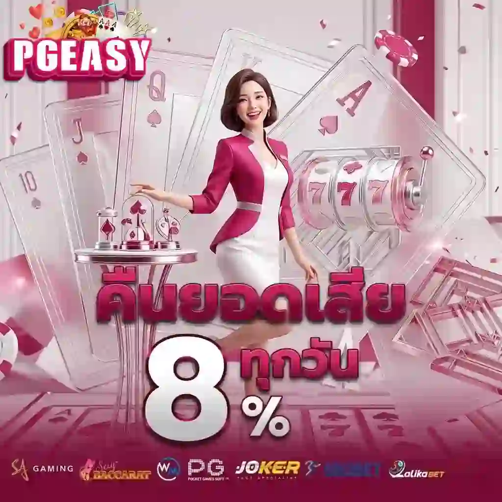 PGEASY คืนยอดเสีย-Mobile
