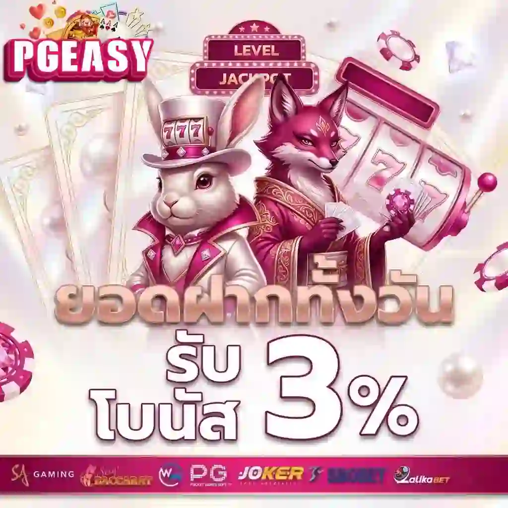 PGEASY ยอดฝากทั้งวัน-Mobile