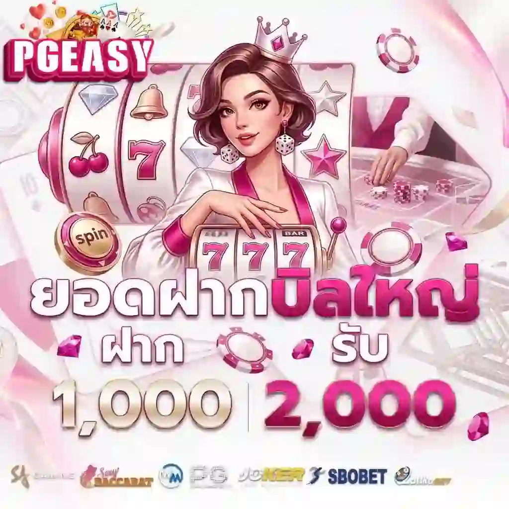 PGEASY ยอดฝากบิลใหญ่-Mobile