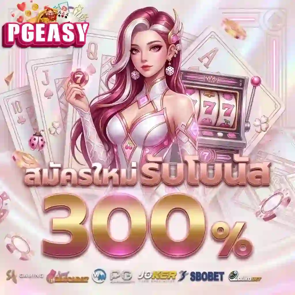 PGEASY สมัครใหม่-Mobile